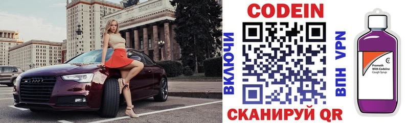 Кодеиновый сироп Lean напиток Lean (лин) Павловская